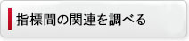 市町村間で比べる