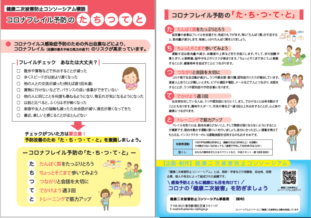 新型コロナ感染症対策 - JAGESプロジェクト