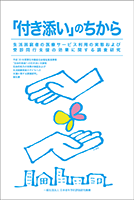 生活困窮者支援事業 - JAGESプロジェクト